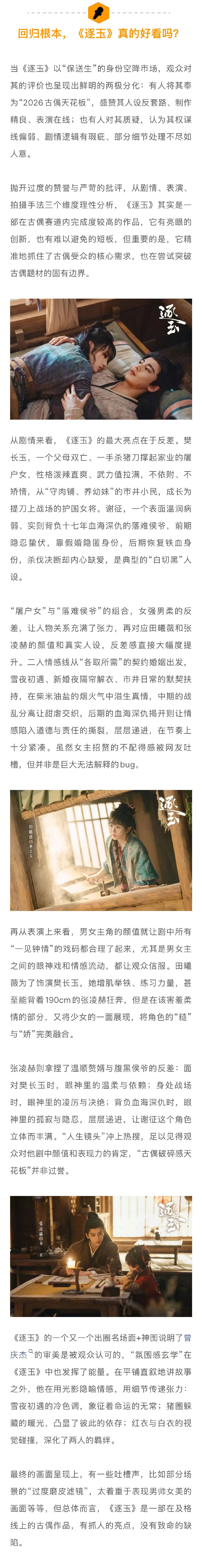 逐玉破万背后的爆剧新逻辑 逐玉掀起了长剧市场久违的热闹 四大平台，两家联播，必定