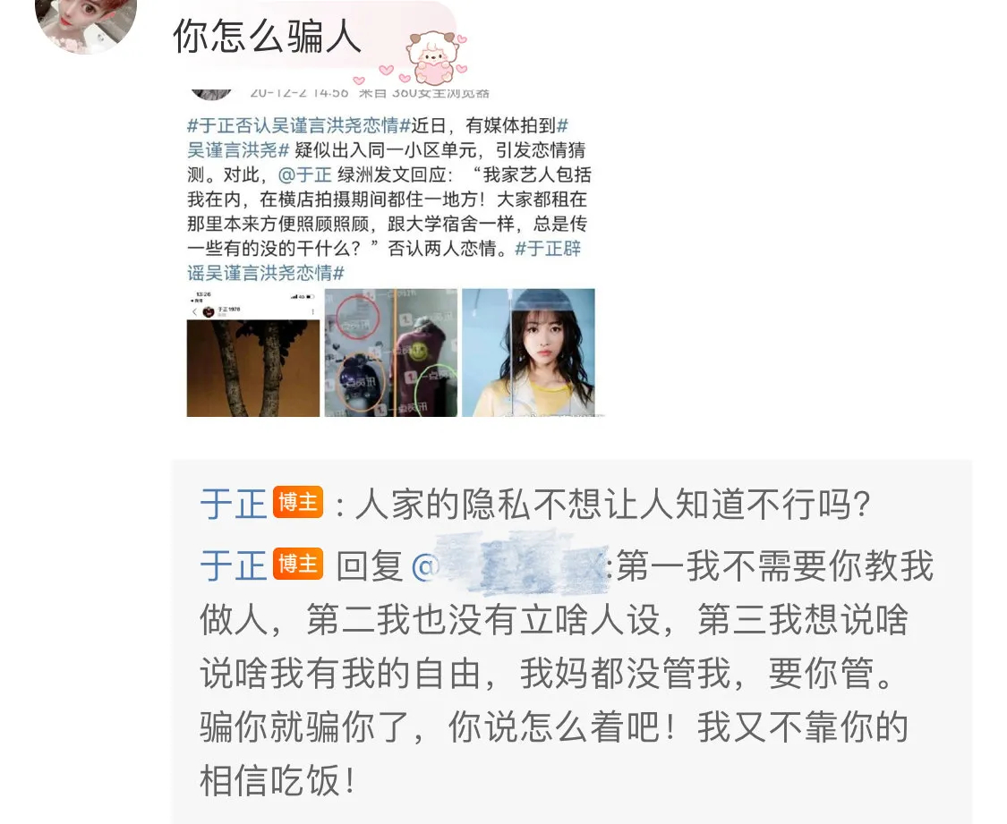 于正：我确实骗到你们了，能怎样呢？我道歉。请大家谅解，我们都会有失误，我会尽力改