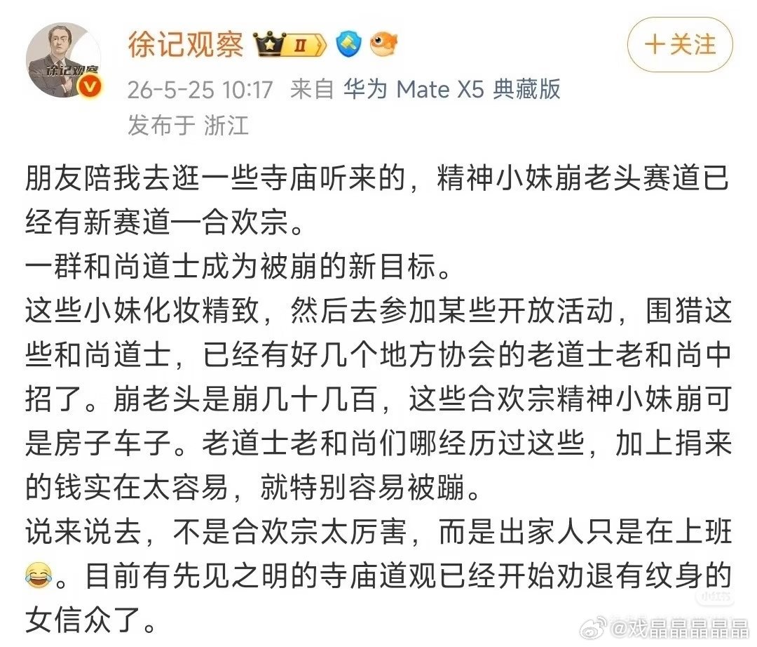 这条赛道能跑出来，说明很多寺庙里面的高僧并没有清心寡欲，只是一份工作而已，有钱有