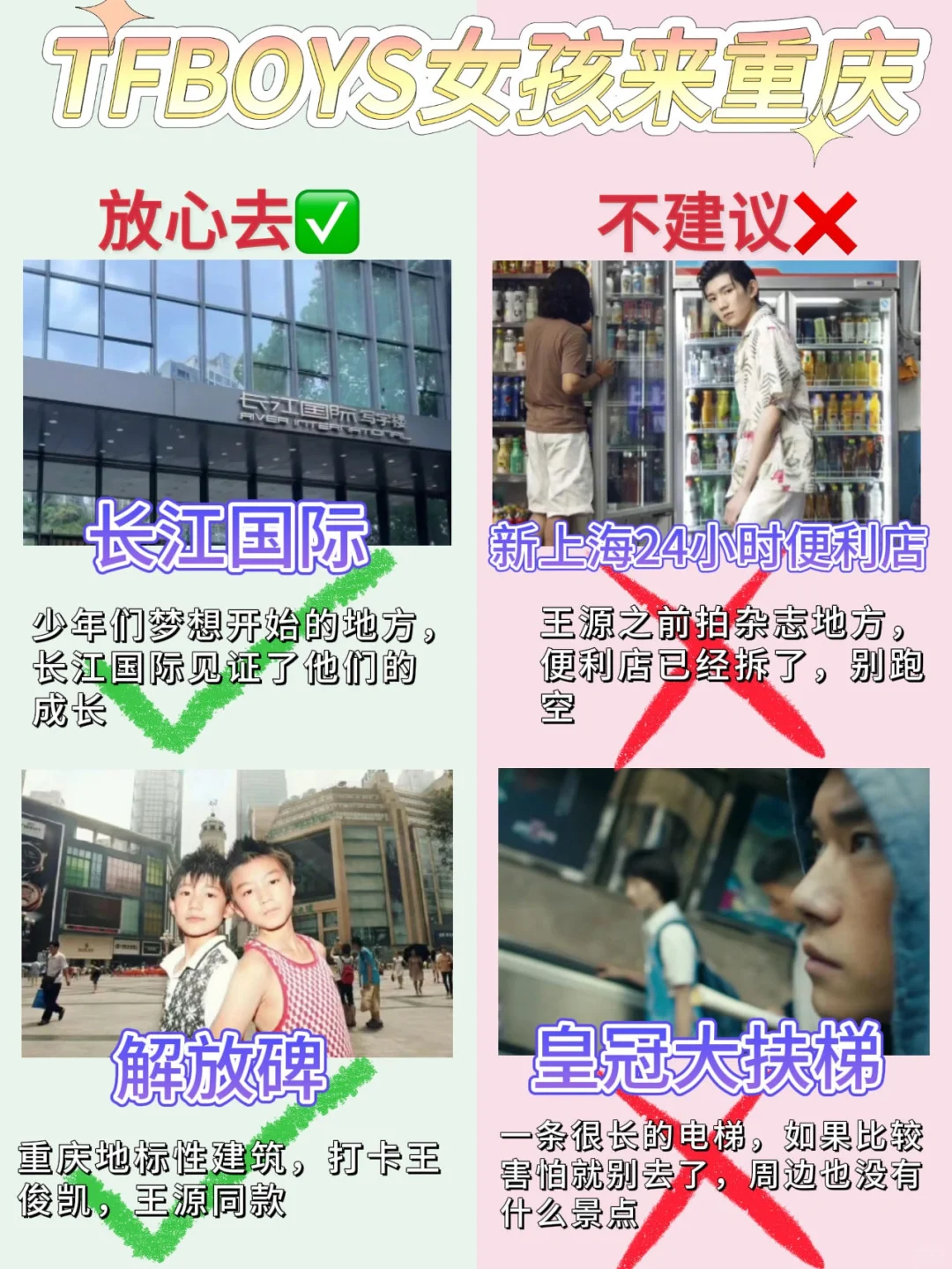 TFBOYS｜最全的重庆旅游攻略‼️