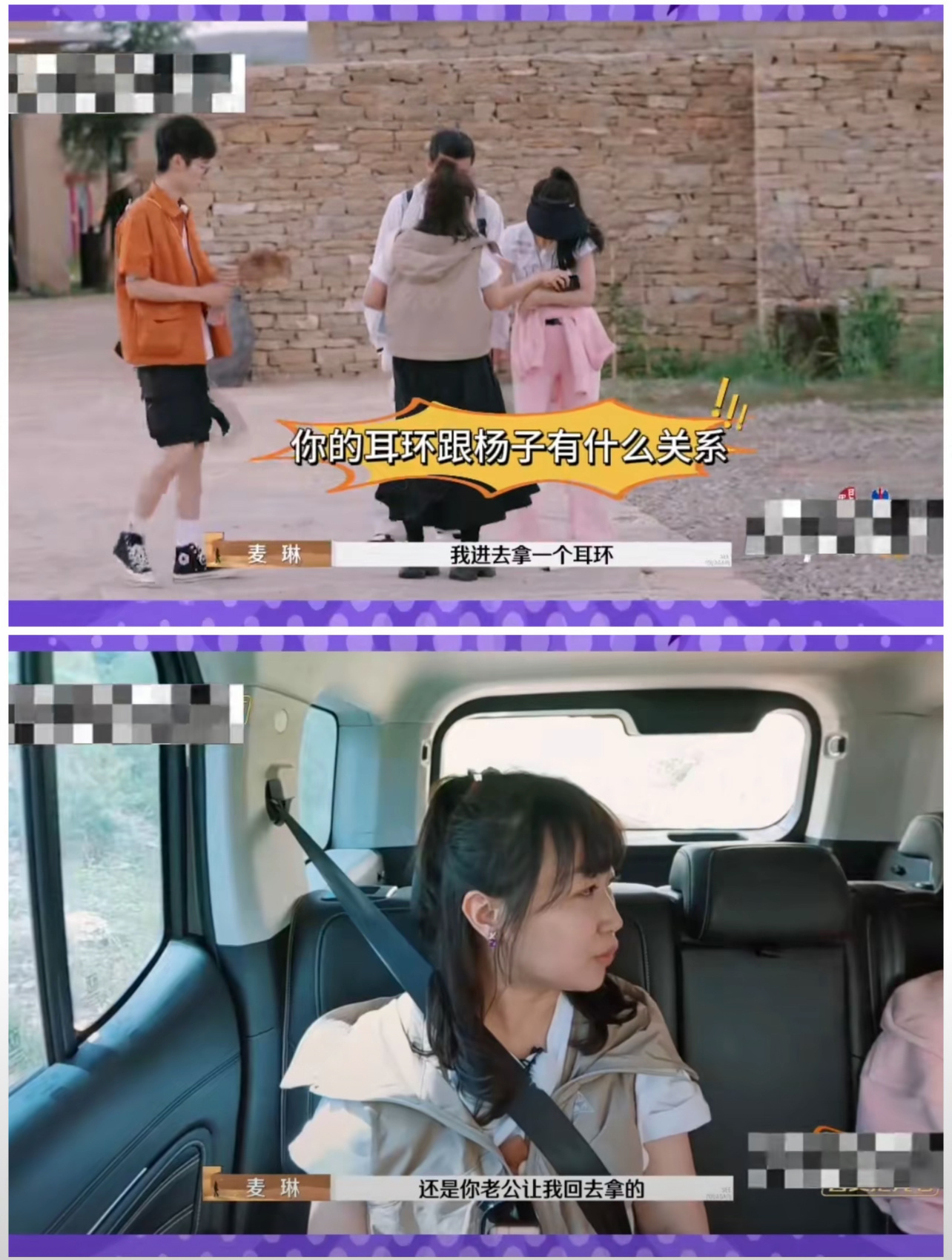 上车前“我进去拿一个耳环”。上车后“还是你老公让我去拿的耳环”。 