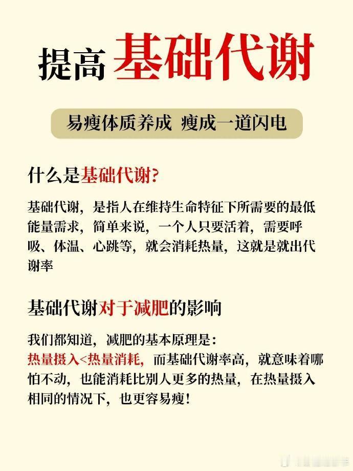 减肥 ｜健身塑型 想瘦得轻松不反弹？关键不在天天饿肚子，而在把自己的身体调成“易