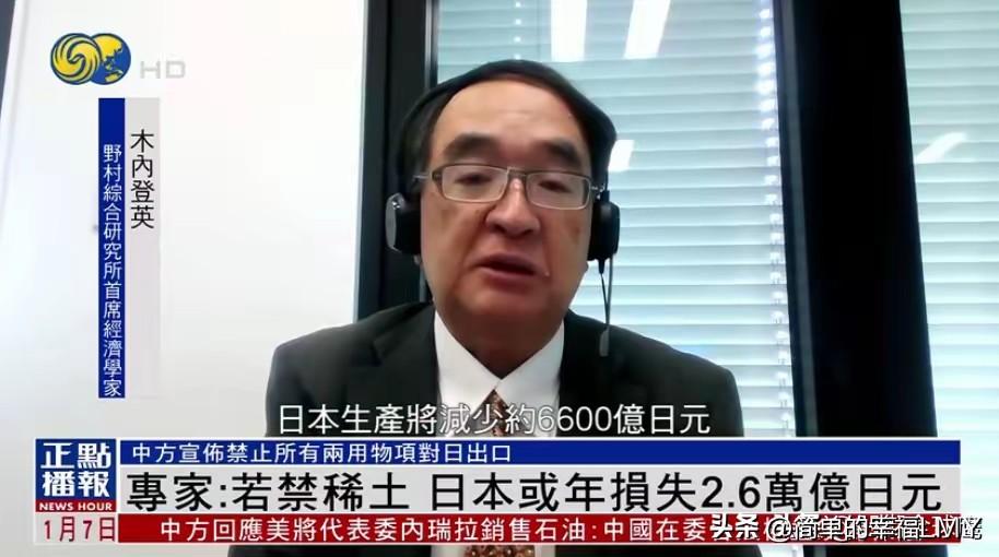 日本经济学家木内登英表示，若广义理解中方对日本进行所有两用物项的出口管制，初步估