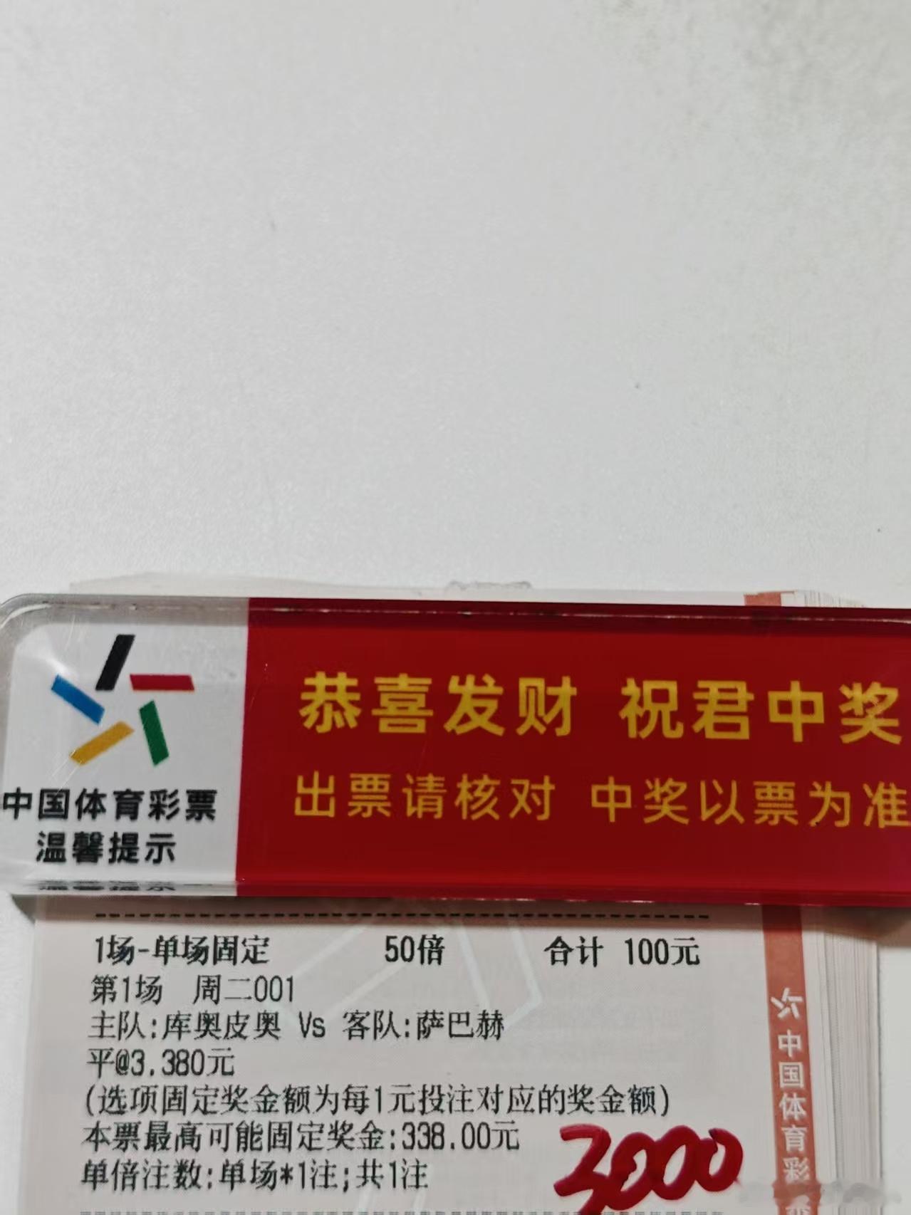 今日店内推荐进球➕单关实战分享 