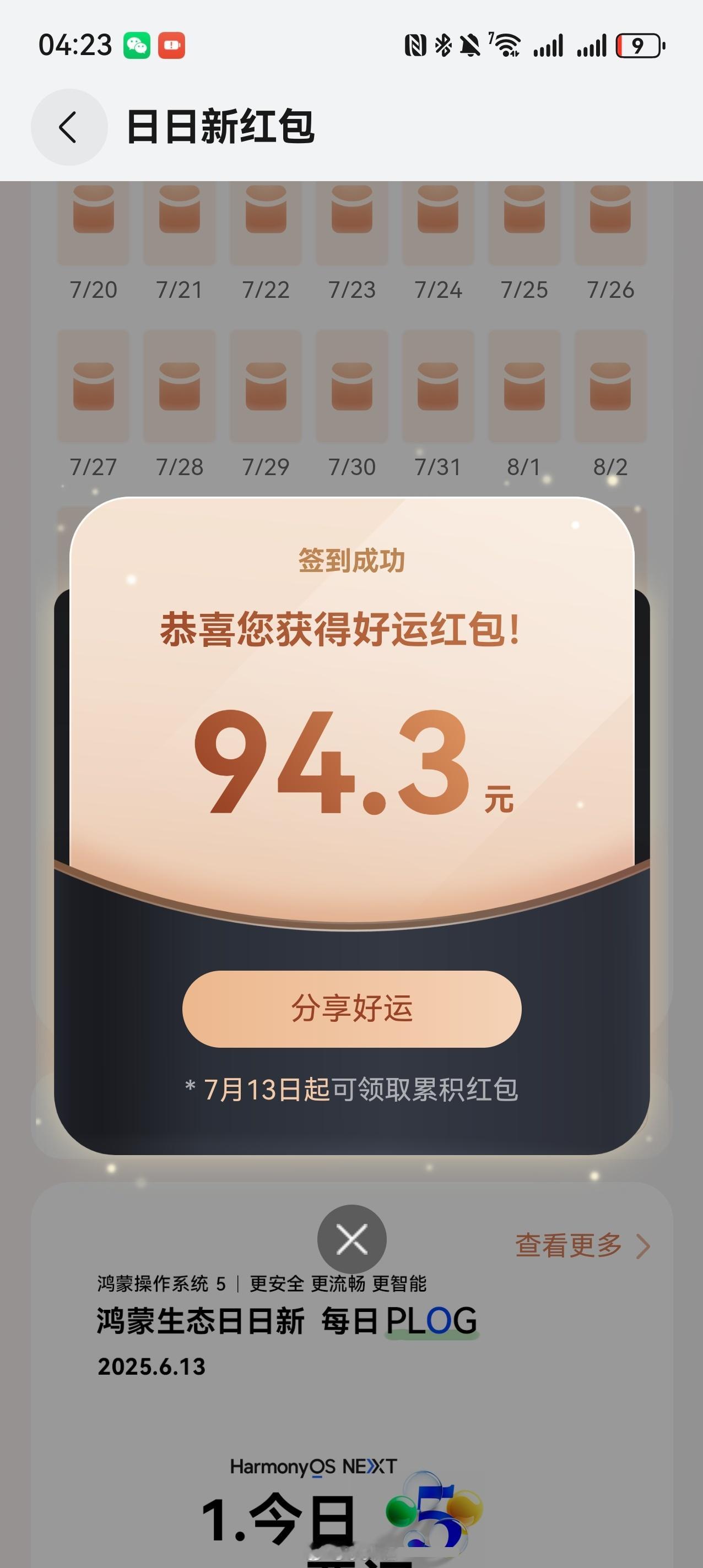 鸿蒙5.1签到红包只开出94.3[泪][泪]我看酷安老哥好多199的大红包 ​​