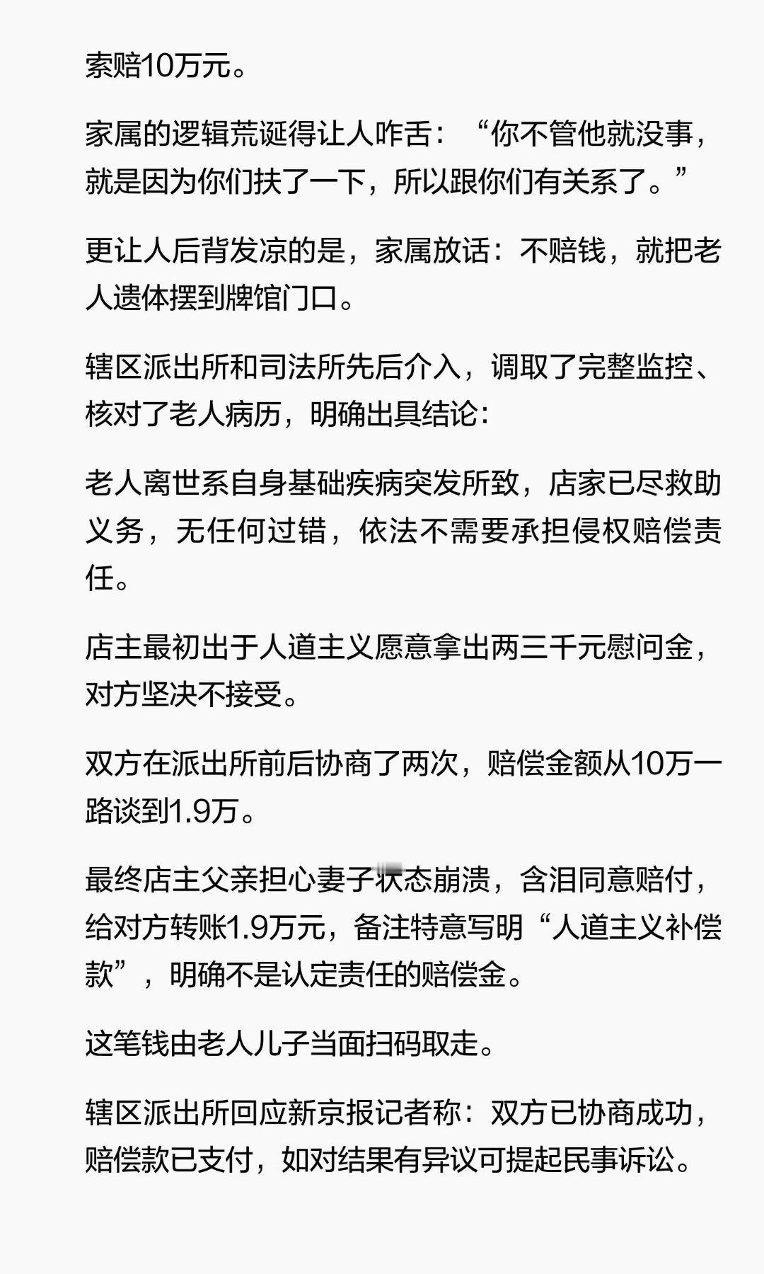 官方确认帮扶老人遭索赔店主不担责我觉得店家说谎的可能性为零，从她一开始的热心肠就