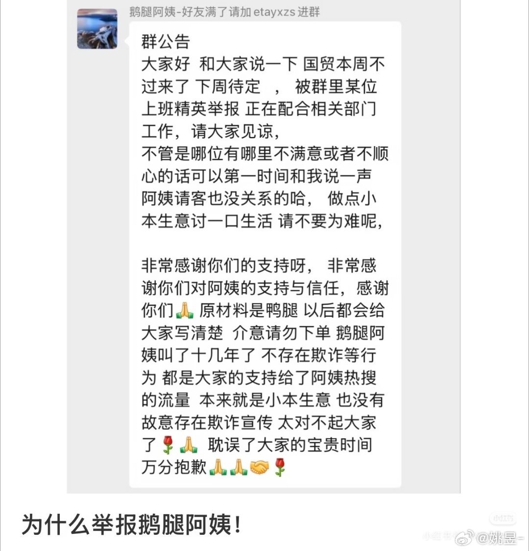 鹅腿阿姨卖的是鸭腿曾经爆火的鹅腿阿姨翻车了挂鹅腿，卖鸭腿，卖了十几年没人发现……