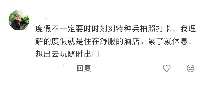 当你用度假的心态去旅游 
