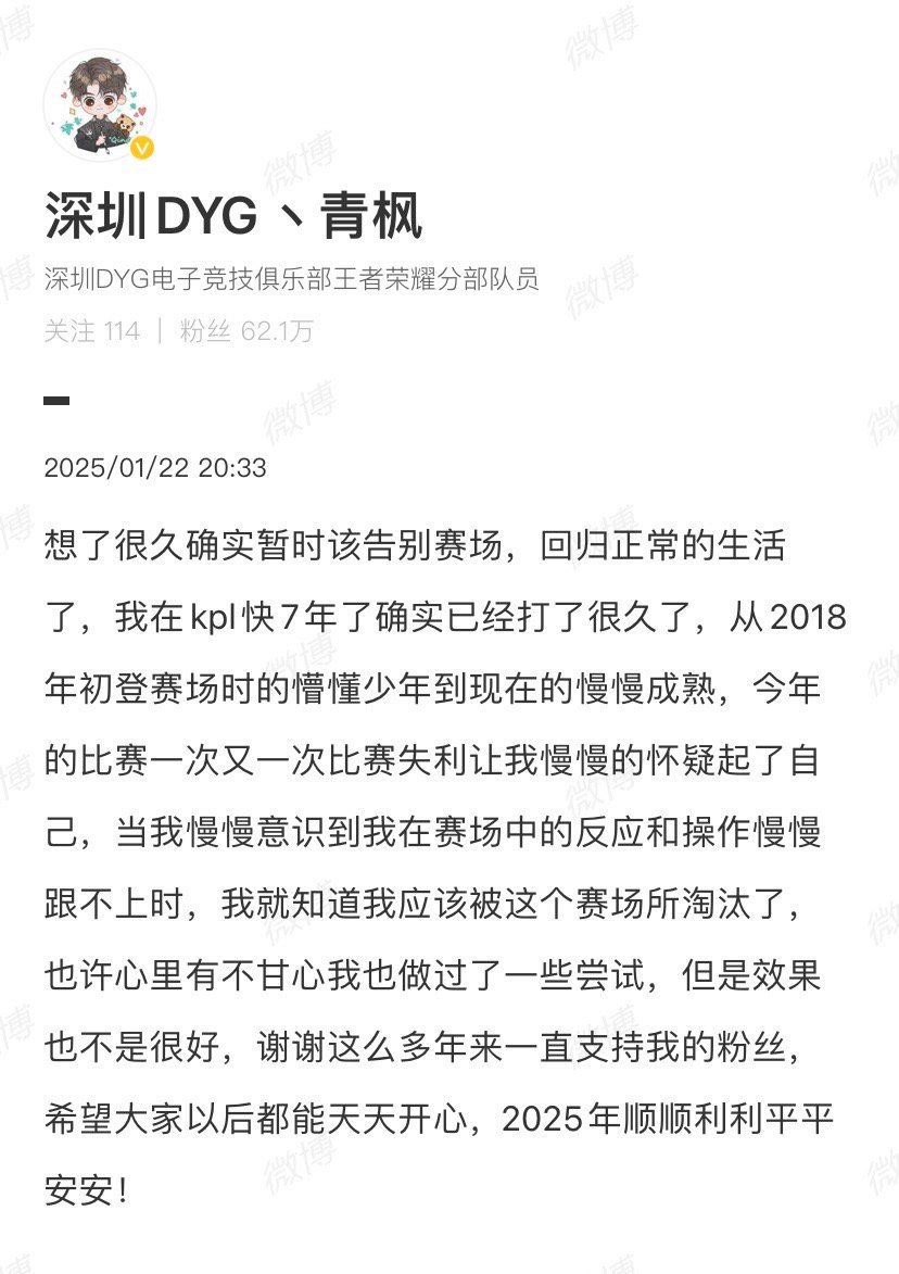 青枫退役 ：“想了很久确实暂时该告别赛场，回归正常的生活了”再见青枫，你好杜舟，