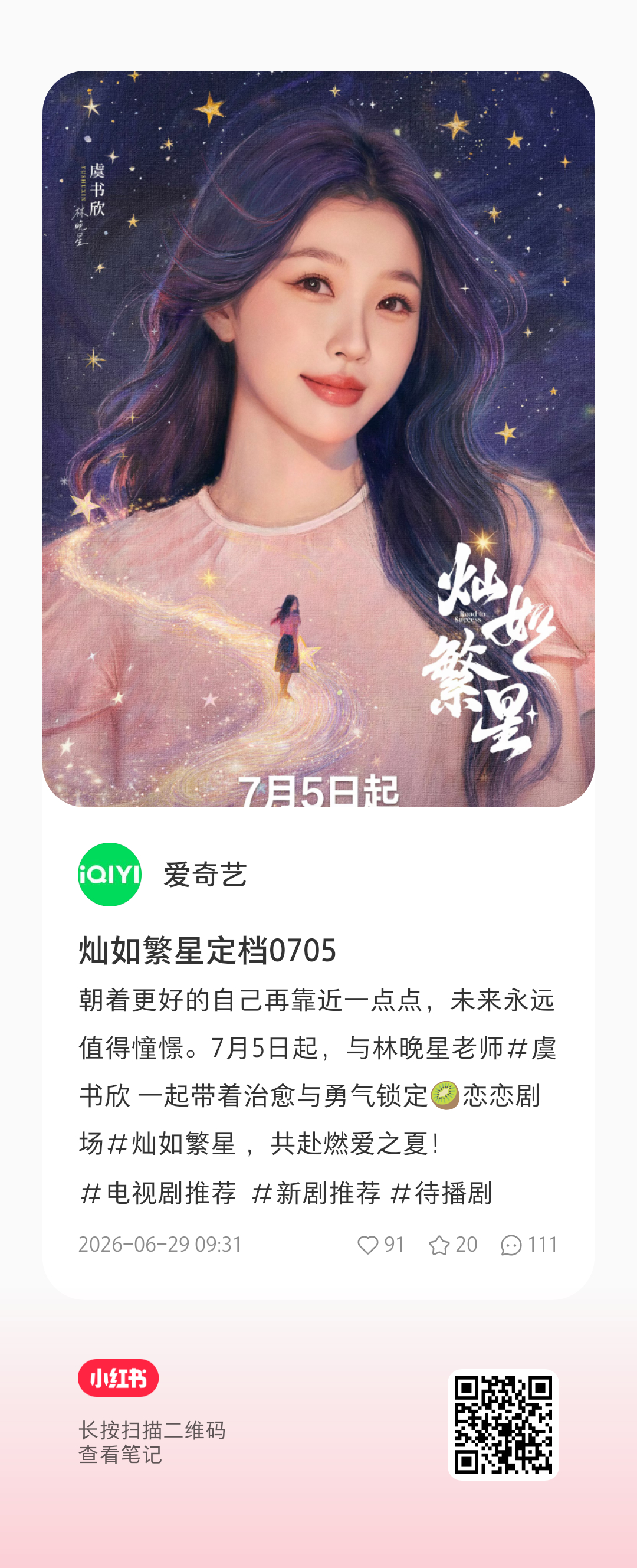 来虞书欣
