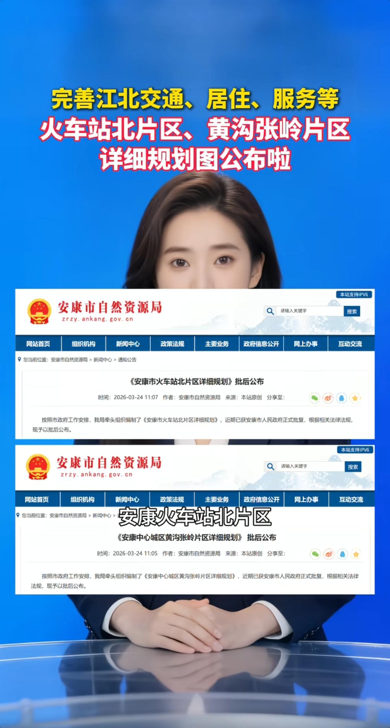 安康江北片区这次真的要大变样了，3月24日，安康市自然资源局发布火车站北片区和黄