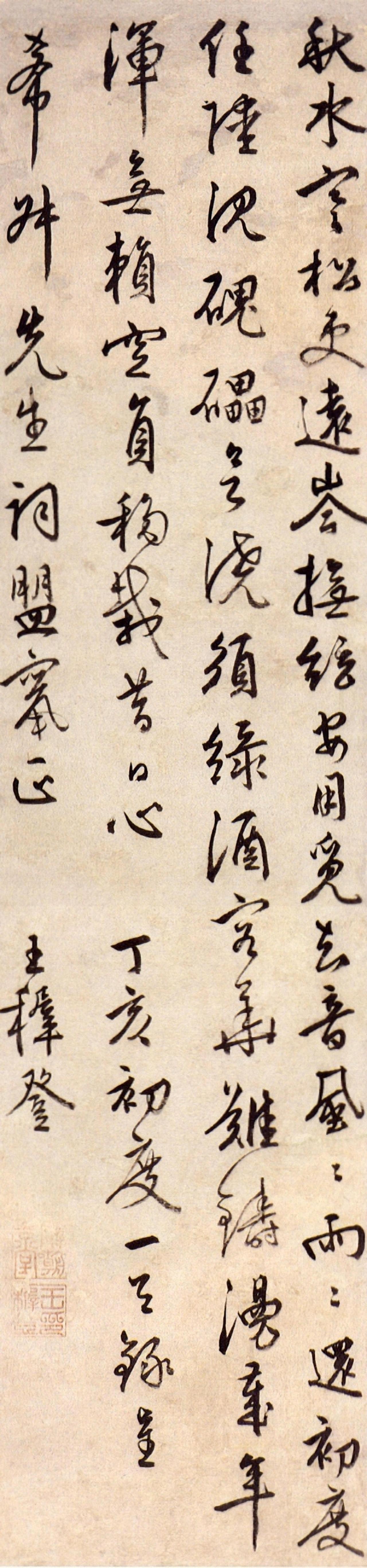 王穉登行书丁亥初度条幅书法欣赏