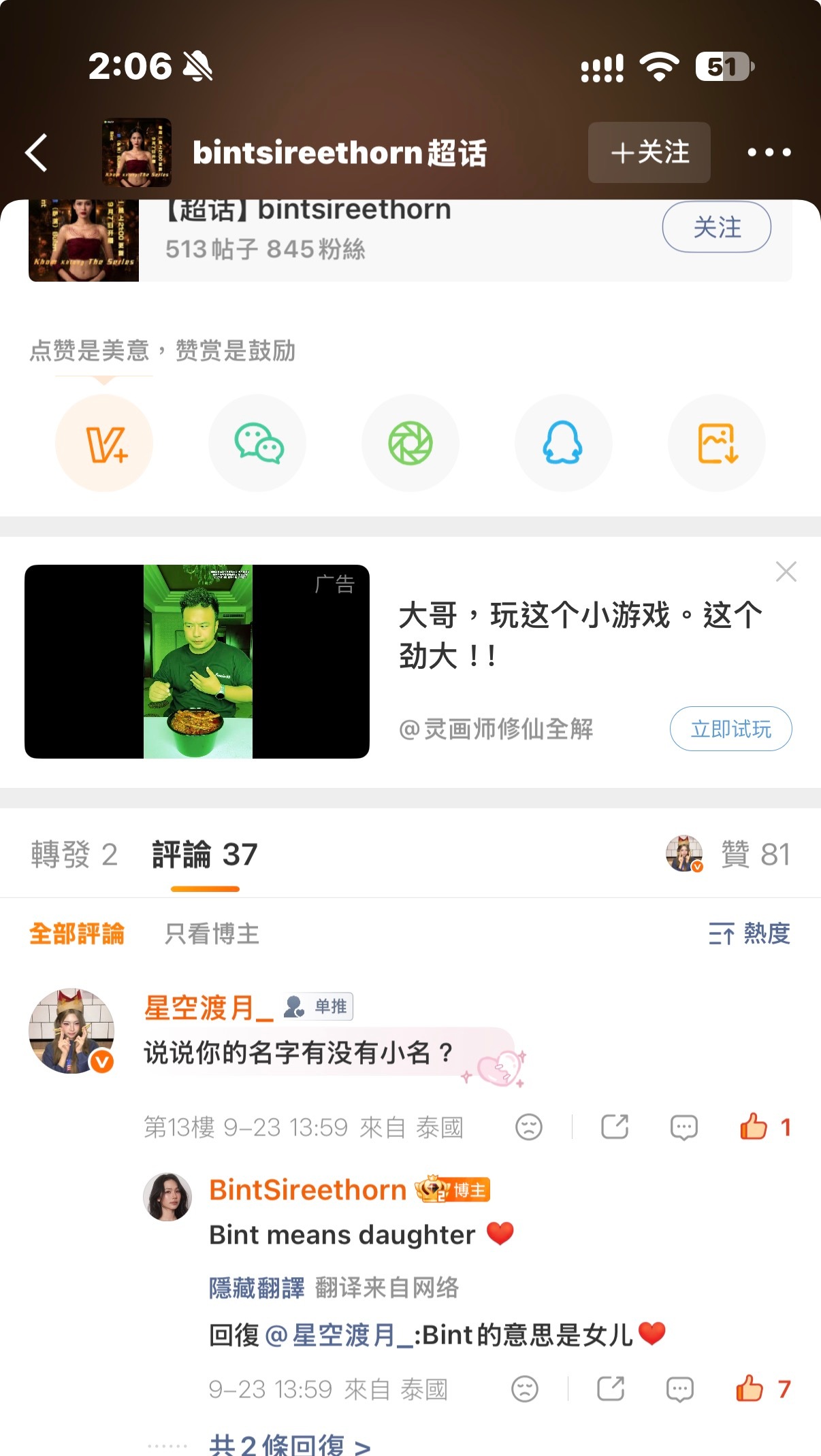 [饞嘴][饞嘴][饞嘴]被翻牌了 ​​​