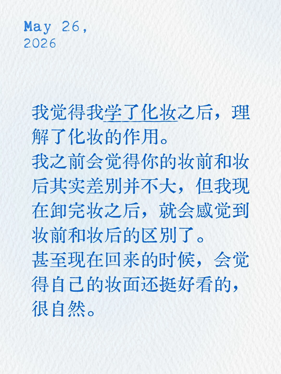 学业压力小下来之后终于有时间学学化妆。