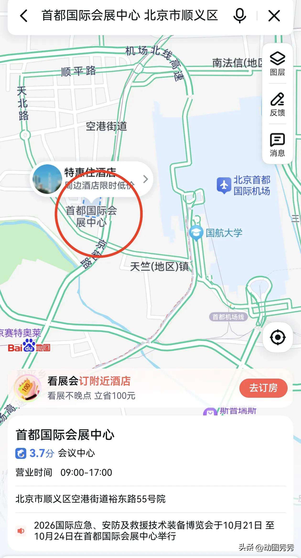 广交会场馆搬到花都机场旁边？首都国际会展中心、中国国际展览中心（顺义馆）给出了答