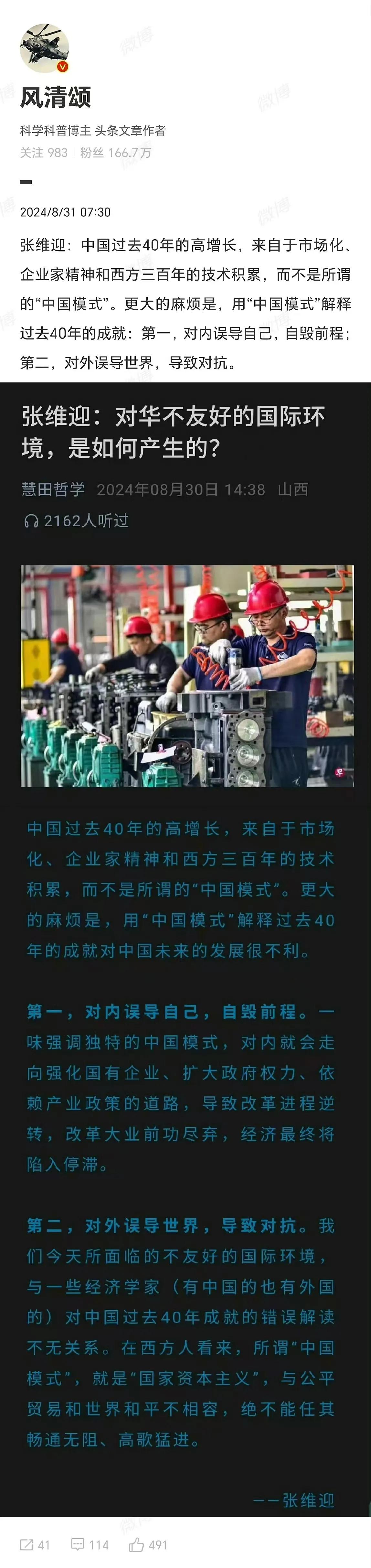 西化洋奴派为了洗地也是拼了。。。
张蚣蜘：中国过去40年的高增长，来自于市场化、