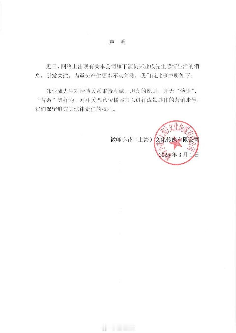 郑业成被曝劈腿 都发声明了，估计不是他。 