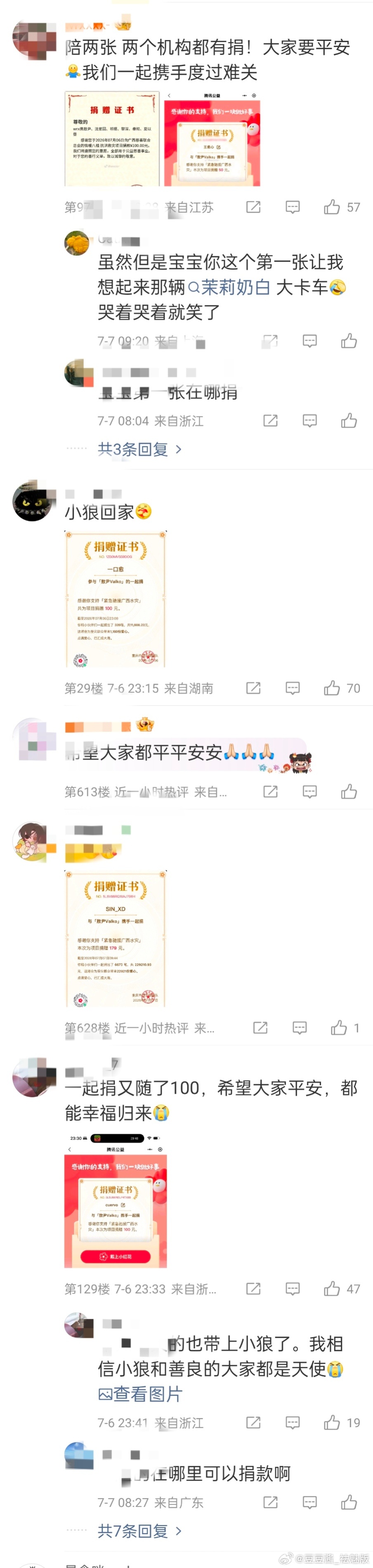 恋与深空玩家以敖尹的名义为灾区捐款 ，总金额达20多万 