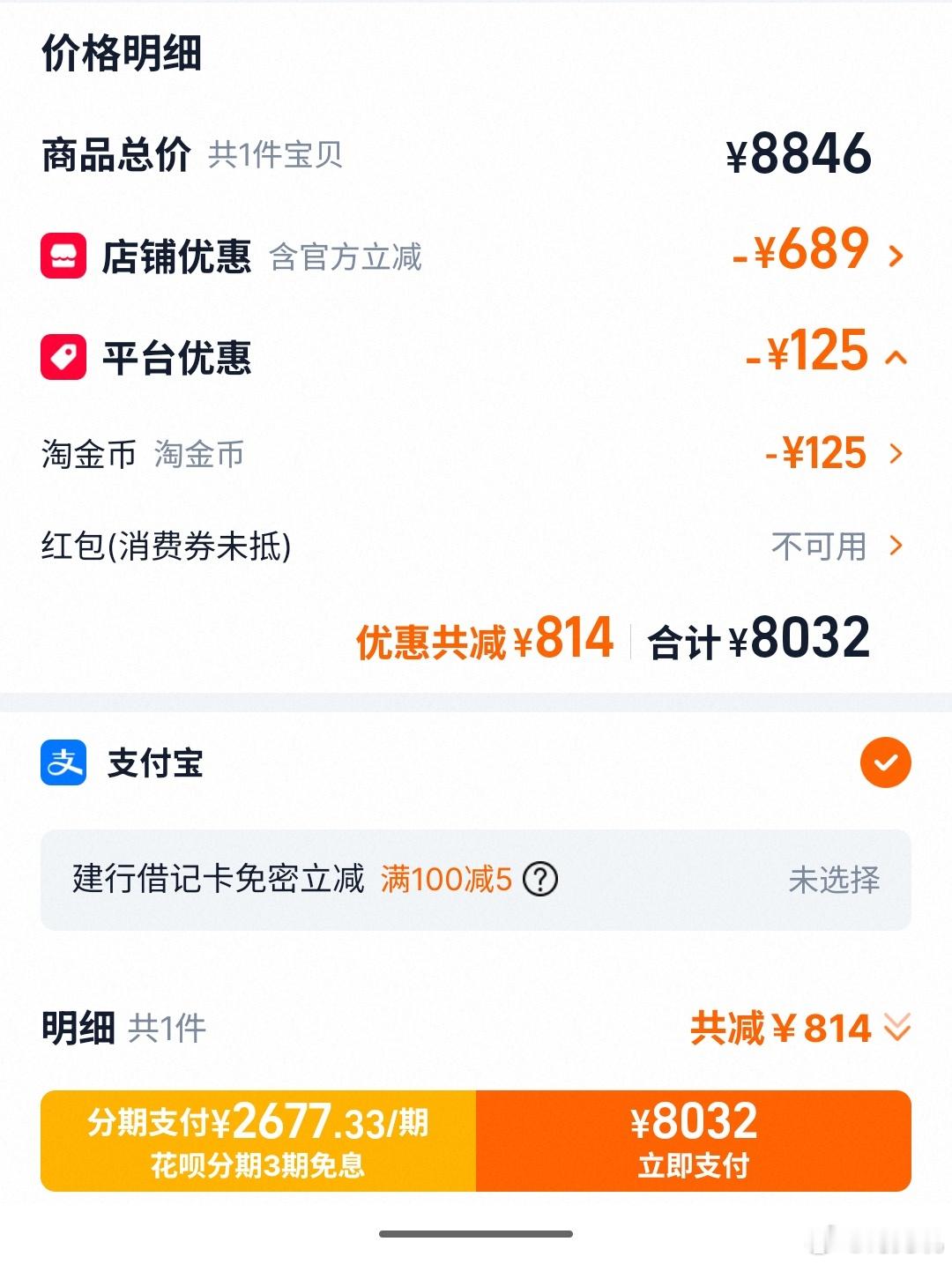 购物节怎么还越贵呢？