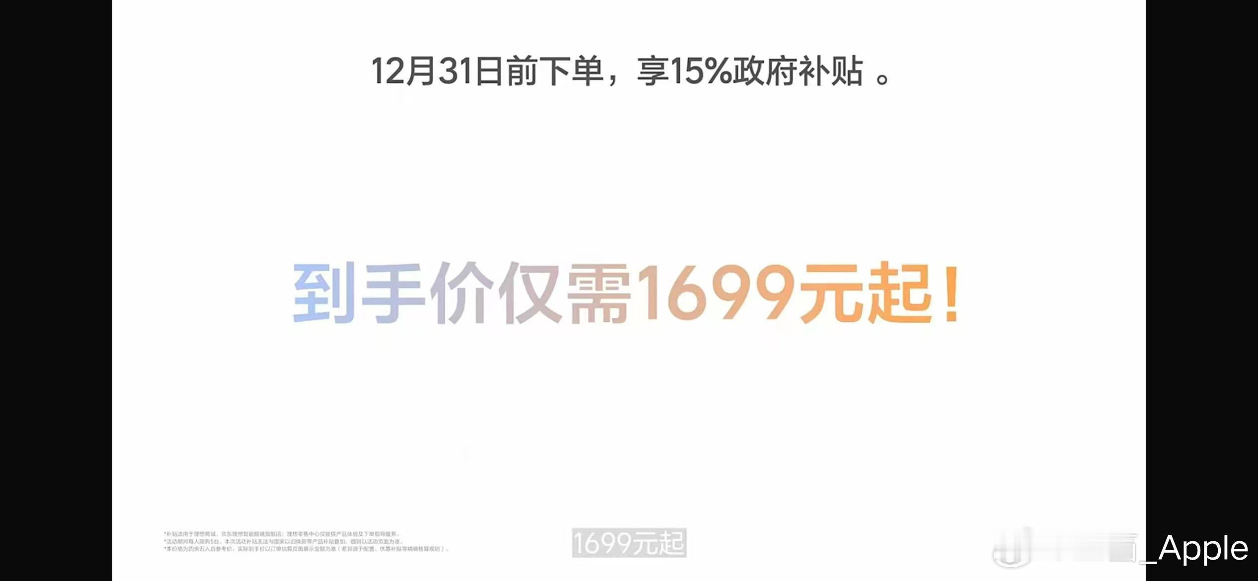 1699 希望可以赶快拥有了等我的理想i6提车就可以感受一下车控啦 期待菡你来看