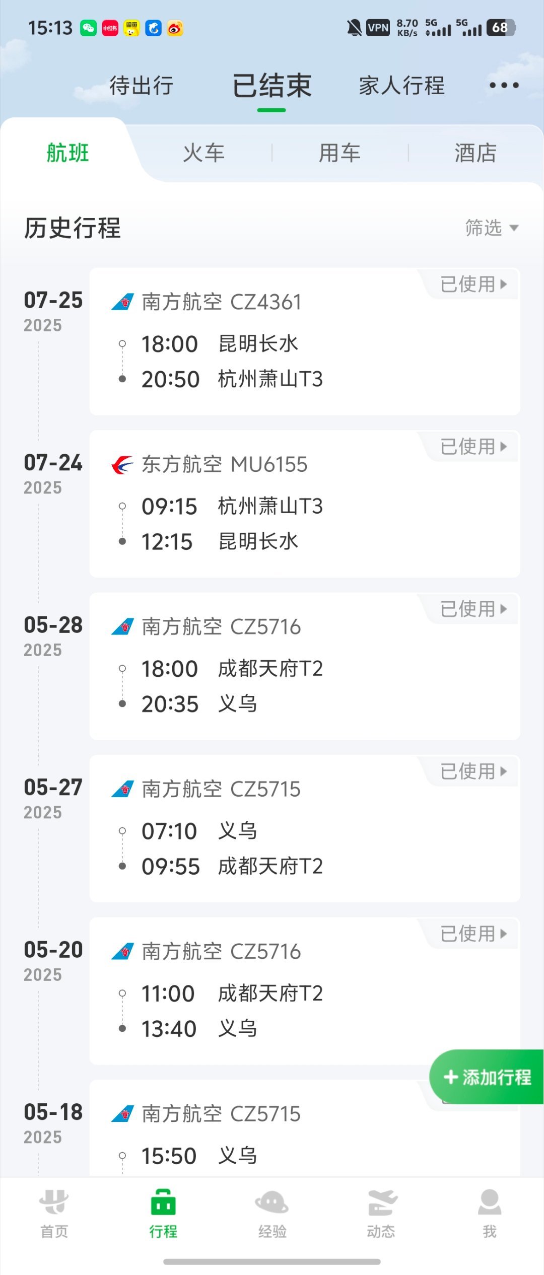 民航版12306直销机票来了航旅纵横说实话我感觉机票会比一些第三方平台贵[捂嘴哭
