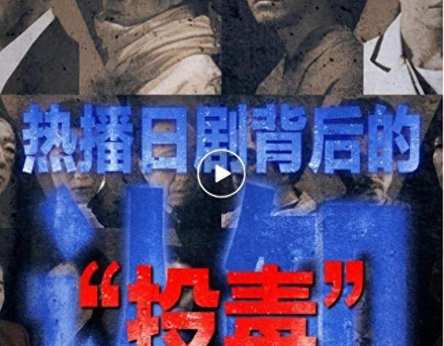 日剧歪曲历史！把日军暴行安到中国人身上
