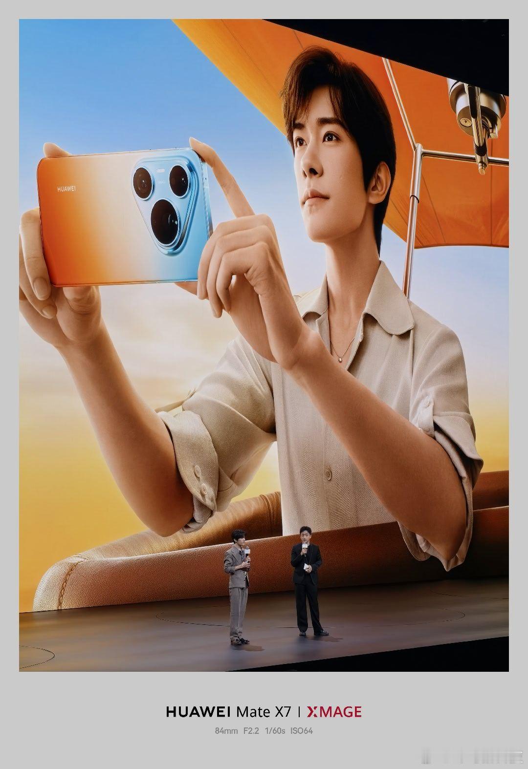 华为发布会 看看谁来啦