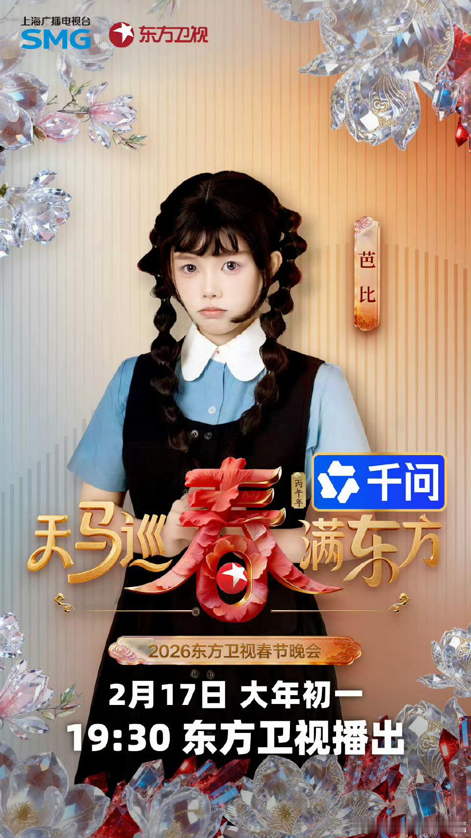 2026东方卫视春晚第二波阵容东方卫视春节晚会 东方卫视第一波阵容官宣后，第二波