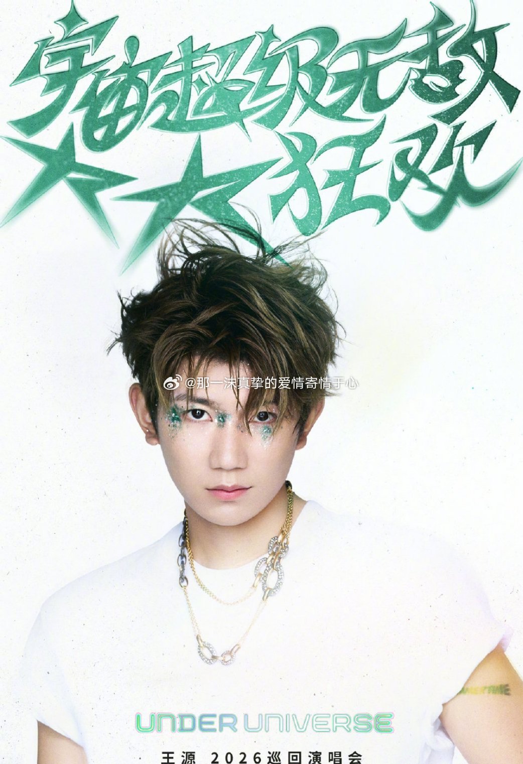 王源后援会投票一沫真挚的情话王源后援会投票！一沫真挚的情话