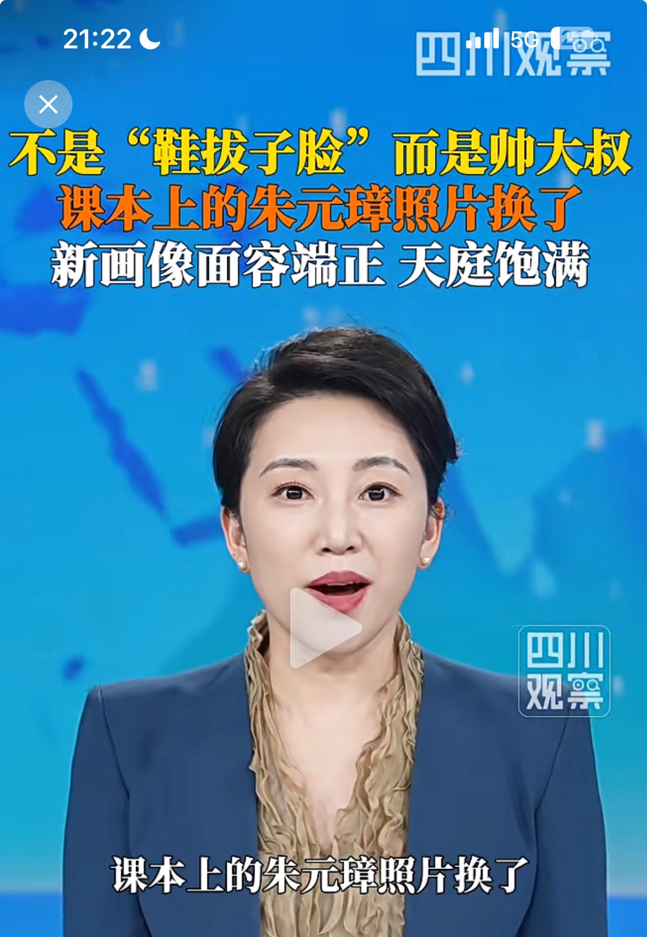 朱元璋照片换了，再也不是那个鞋拔子脸的丑八怪了，但是这能改变他残暴的专制本性吗？
