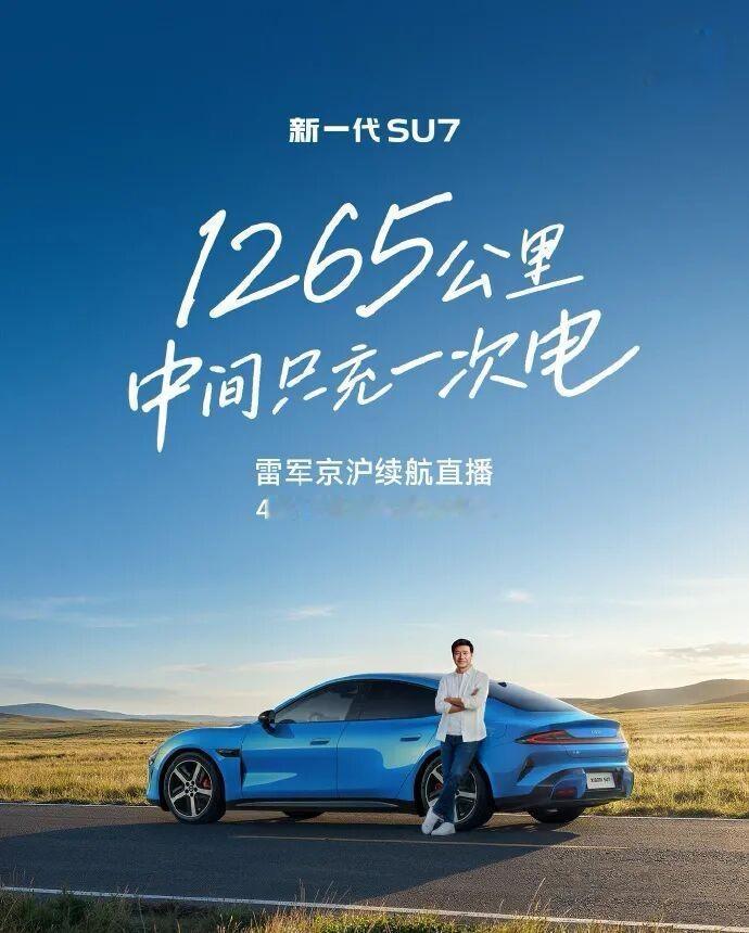 雷军硬刚黑粉：15小时直播跑京沪，只为澄清“1300公里”真相！



“130