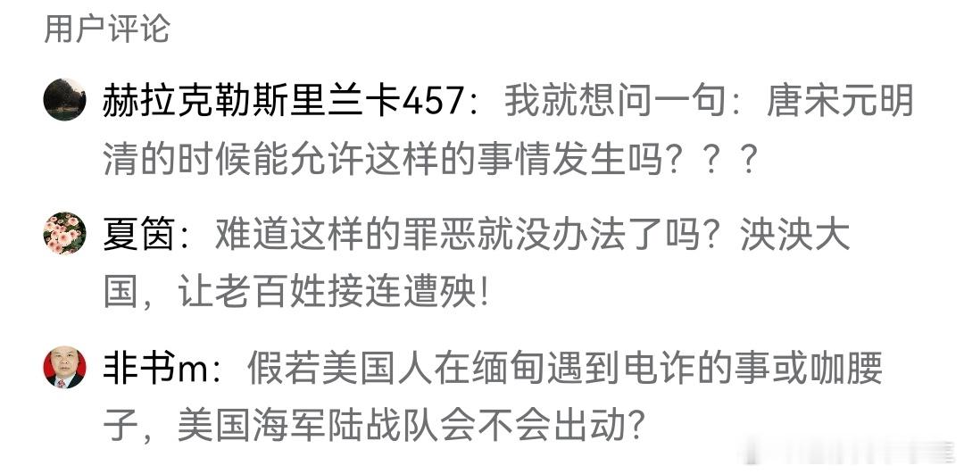 老墨：这帮人真搞笑，年年绑米国人也没见航母战机过来啊 