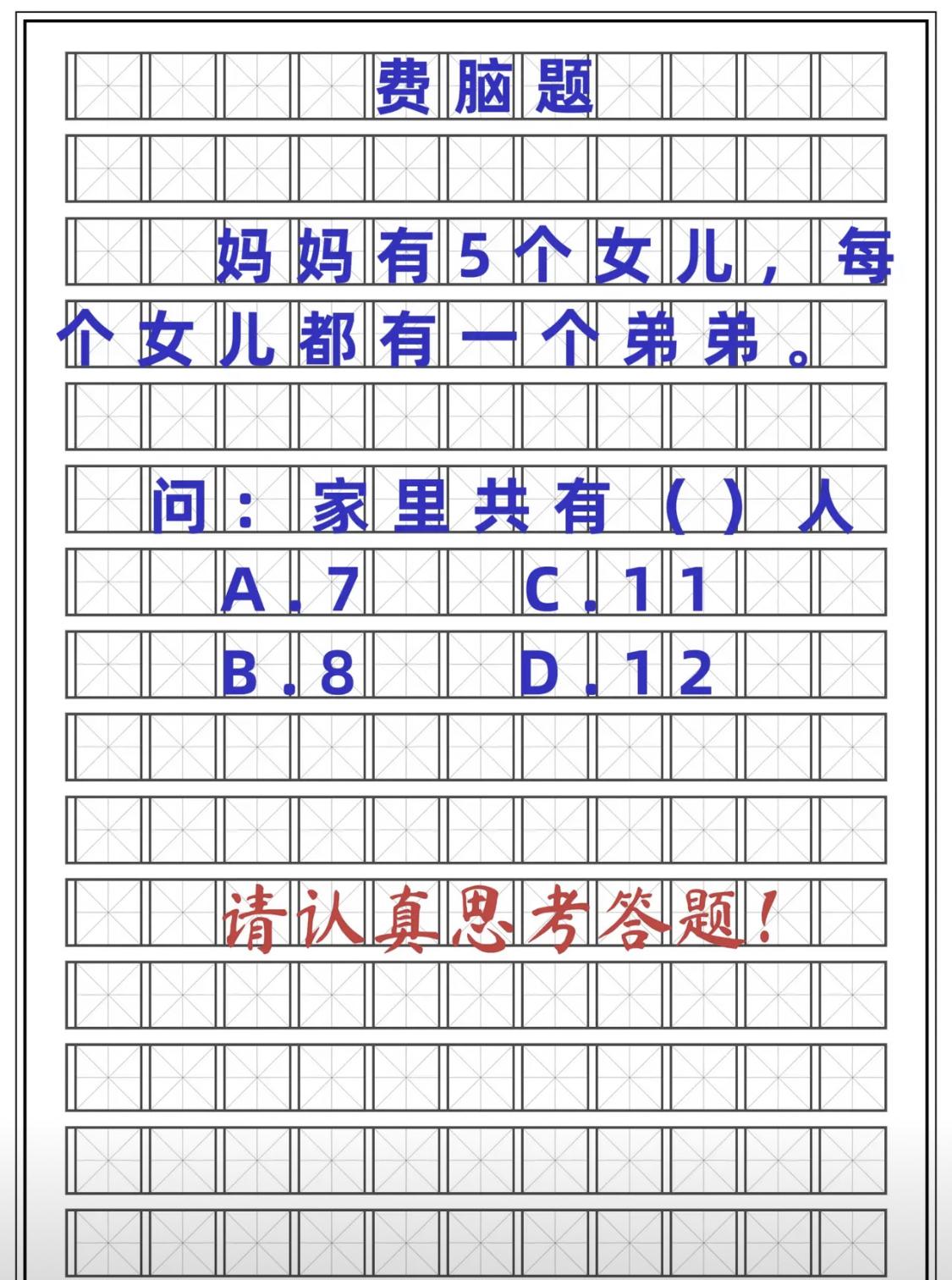 能答对这道题的少之又少