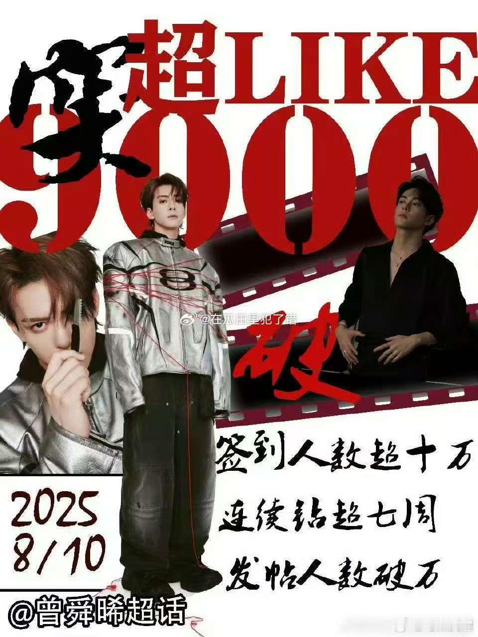 曾舜晞临江仙有效播剧曾舜晞超话发帖人数破万曾舜晞临江仙有效播剧，哇塞， ​​​