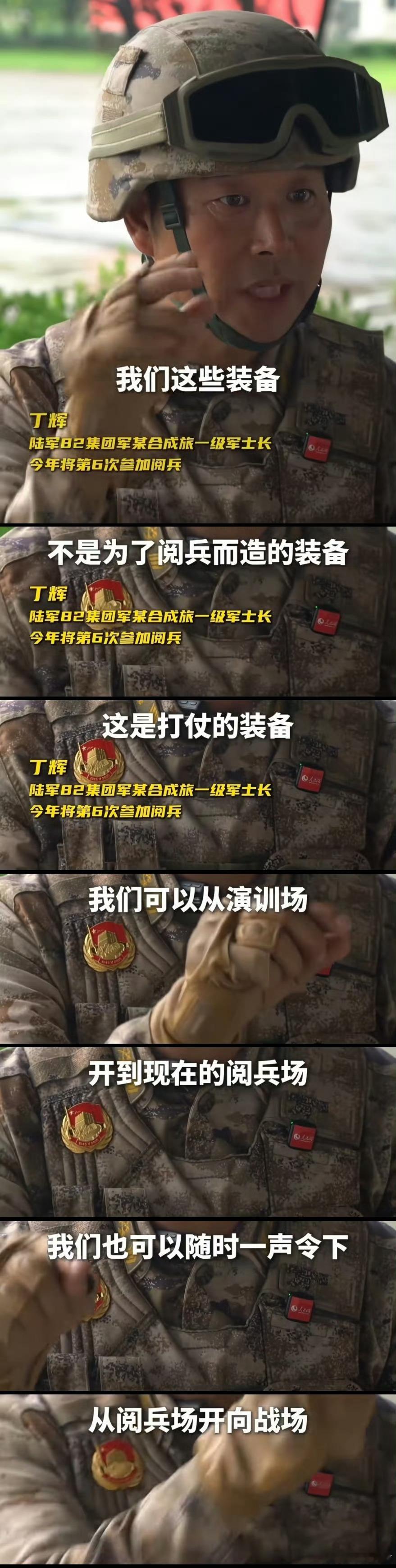 兵王丁辉∶只要一声令下，阅兵装备随时可以开往战场！数百件大型装备，上百架战机，两