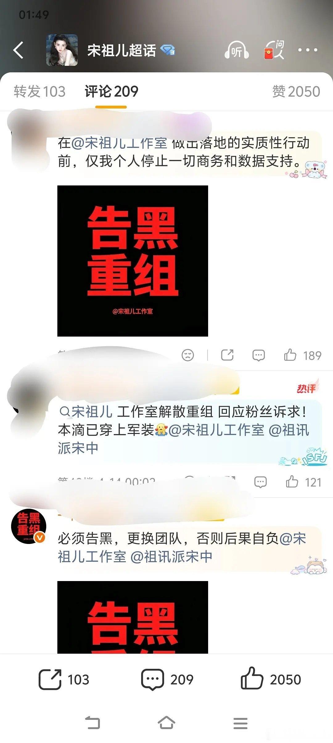 宋祖儿后援会的号换成黑头像了。只是为了要求工作室给个交代，不然就暂停运营了。 