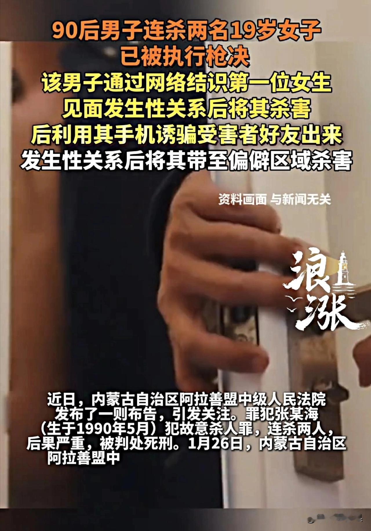 千万不要轻易跟网友见面，更不要发生关系！这起发生在内蒙古阿拉善盟的恶性案件，就是