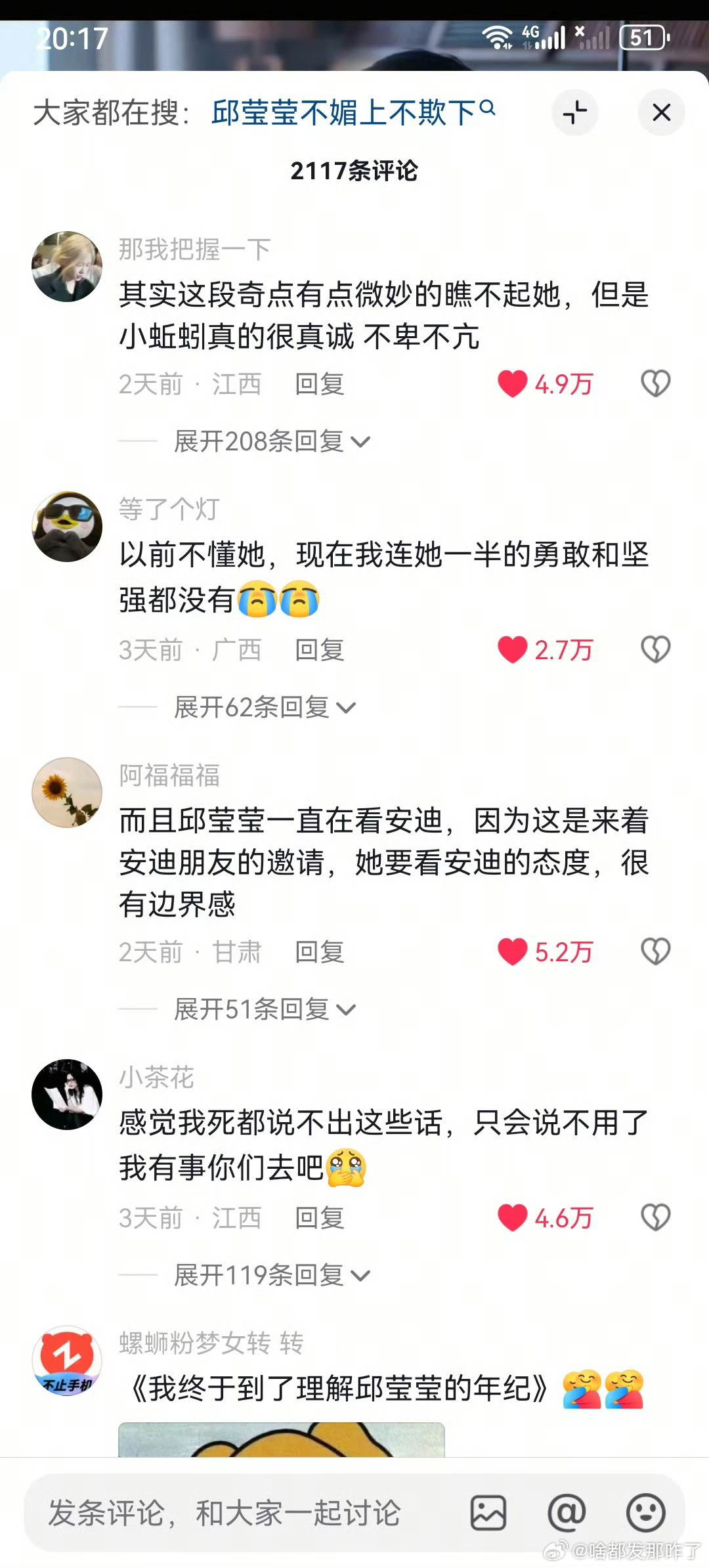 这么多年过去了，提到邱莹莹，抖人还是能立刻想到杨紫演的样子，鲜活又真实，完全演活