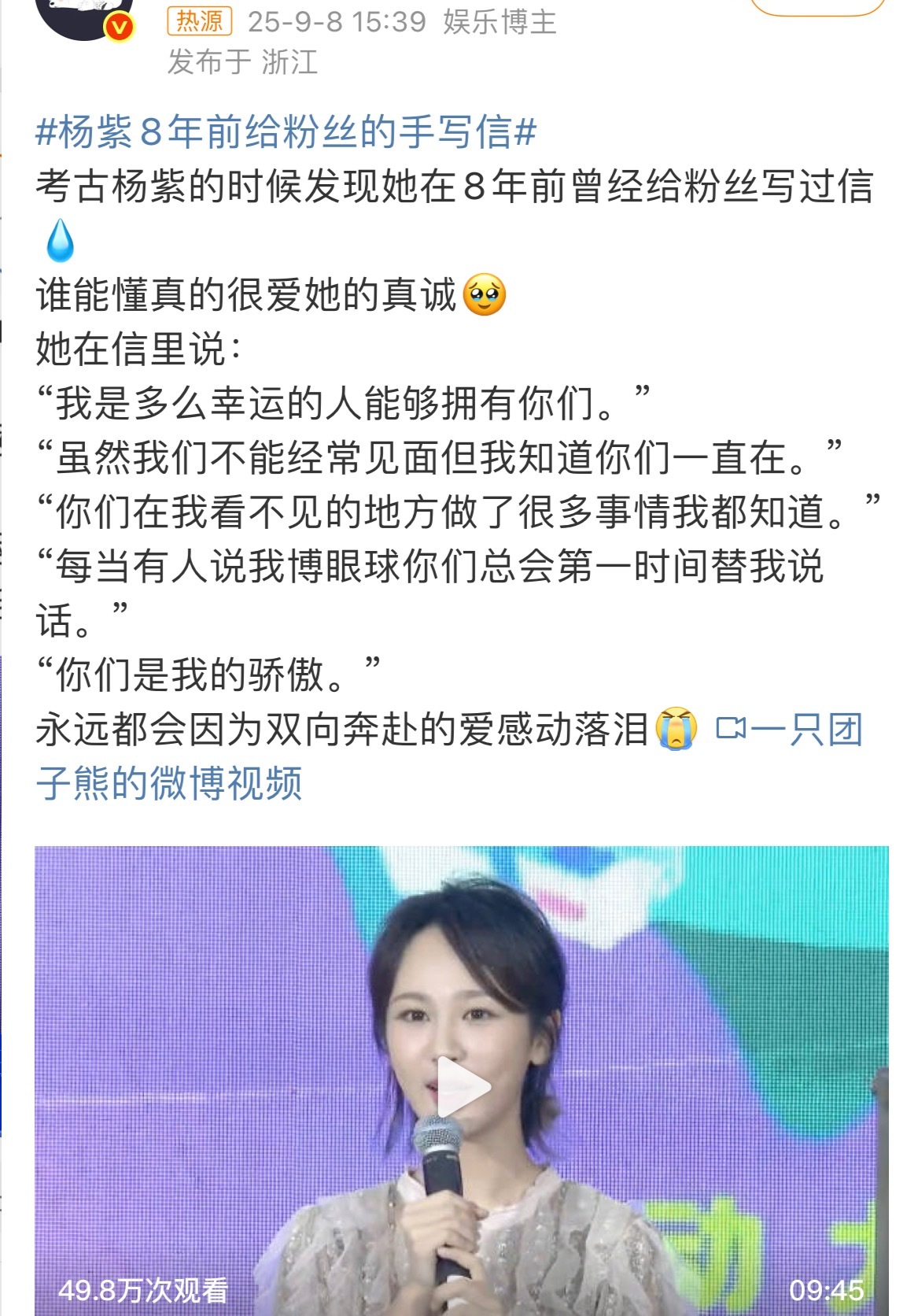 原来杨紫8年前就给粉丝写过手写信，我才知道。 ​​​