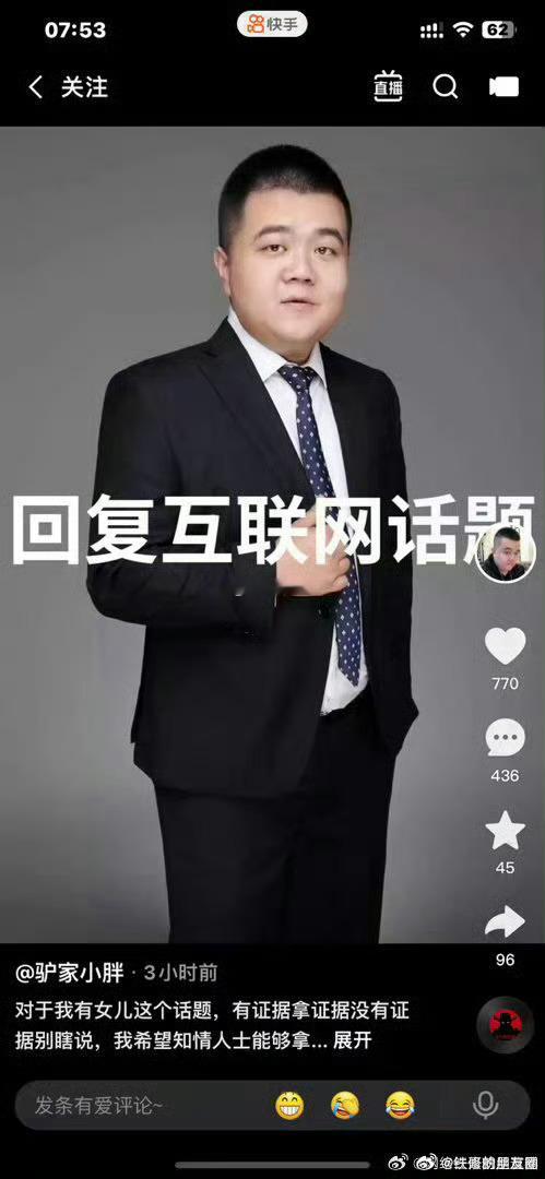 小胖：对于我有女儿这个话题，有证据拿证据没有证据别瞎说，我希望知情人士能够拿出有