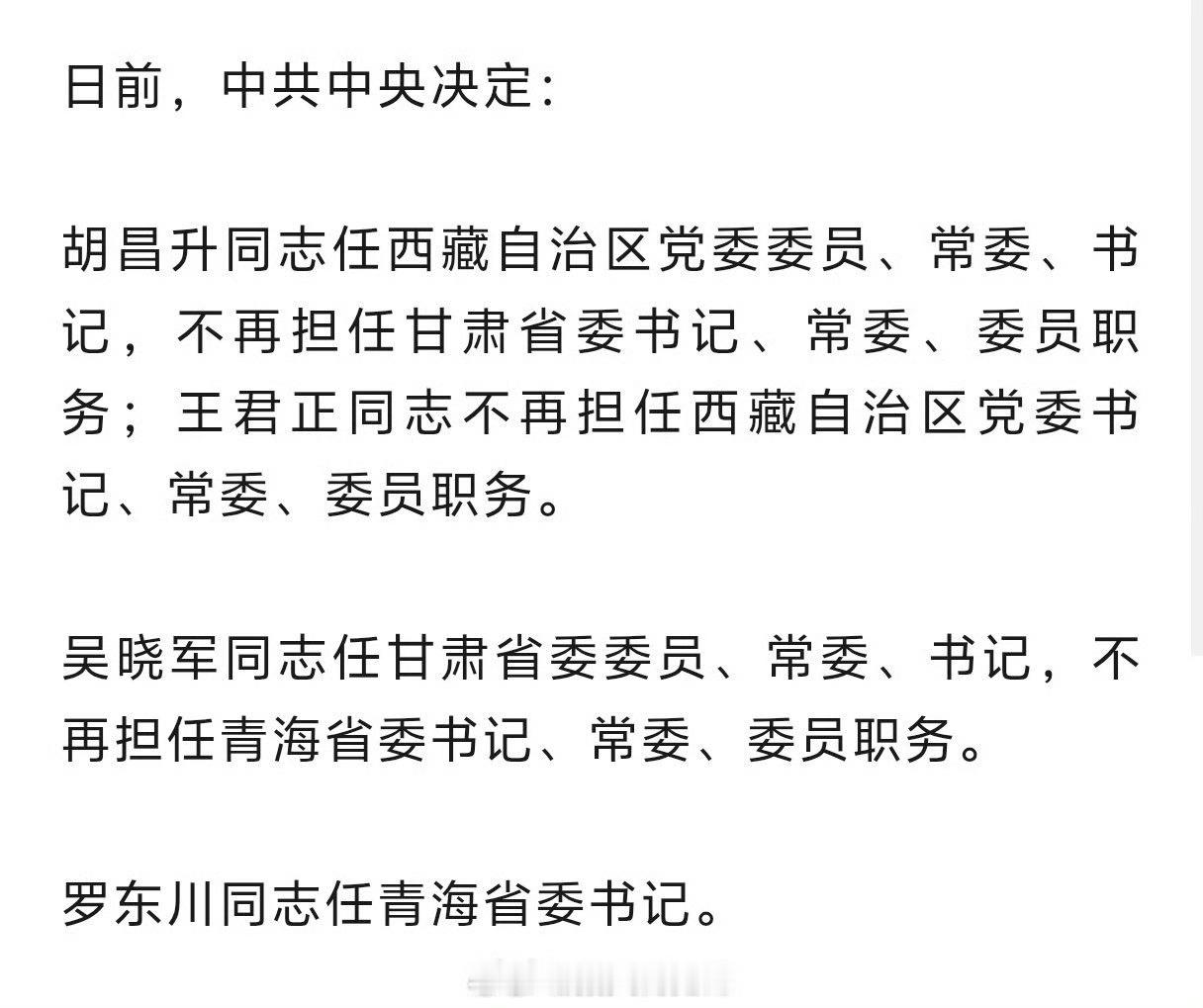 吴晓军任甘肃省委书记[话筒][话筒][话筒] ​​​