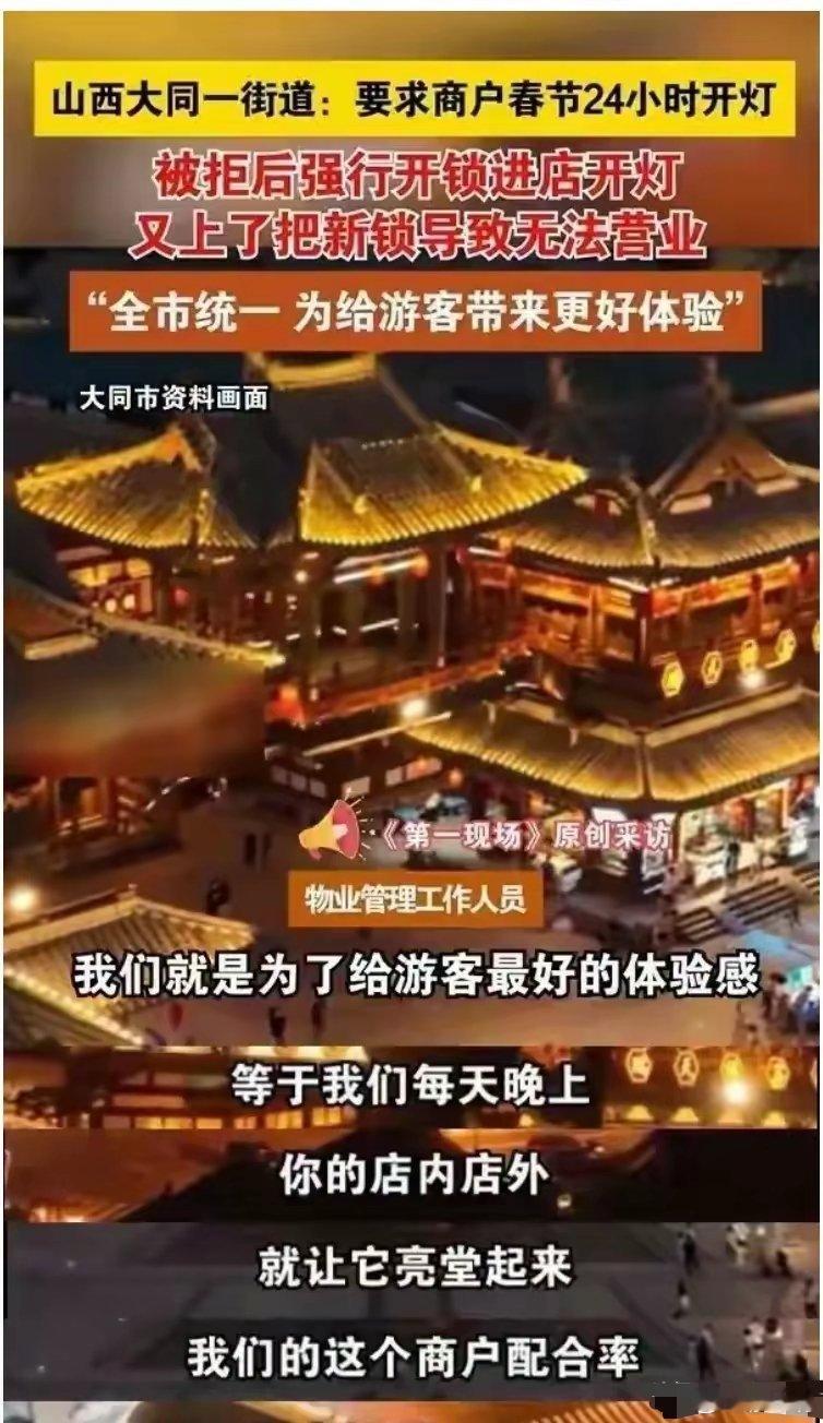 官方回应店铺因未彻夜亮灯被撬锁开灯 大同又创造了一个新成语“撬锁点灯”，了不起，