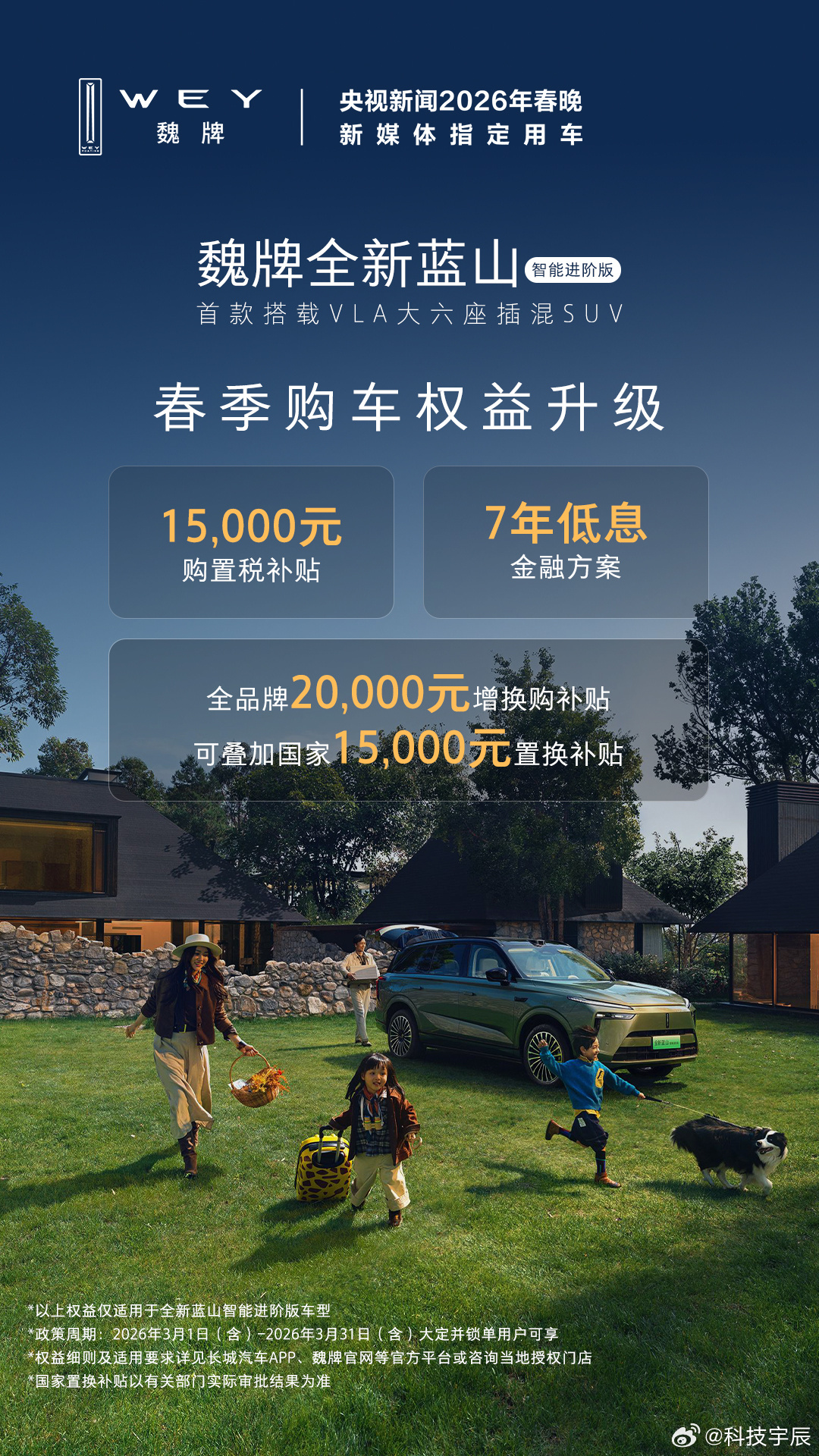 在家庭大六座SUV这个细分市场里，大家不管是看理想L8还是问界M7，其实最后都绕