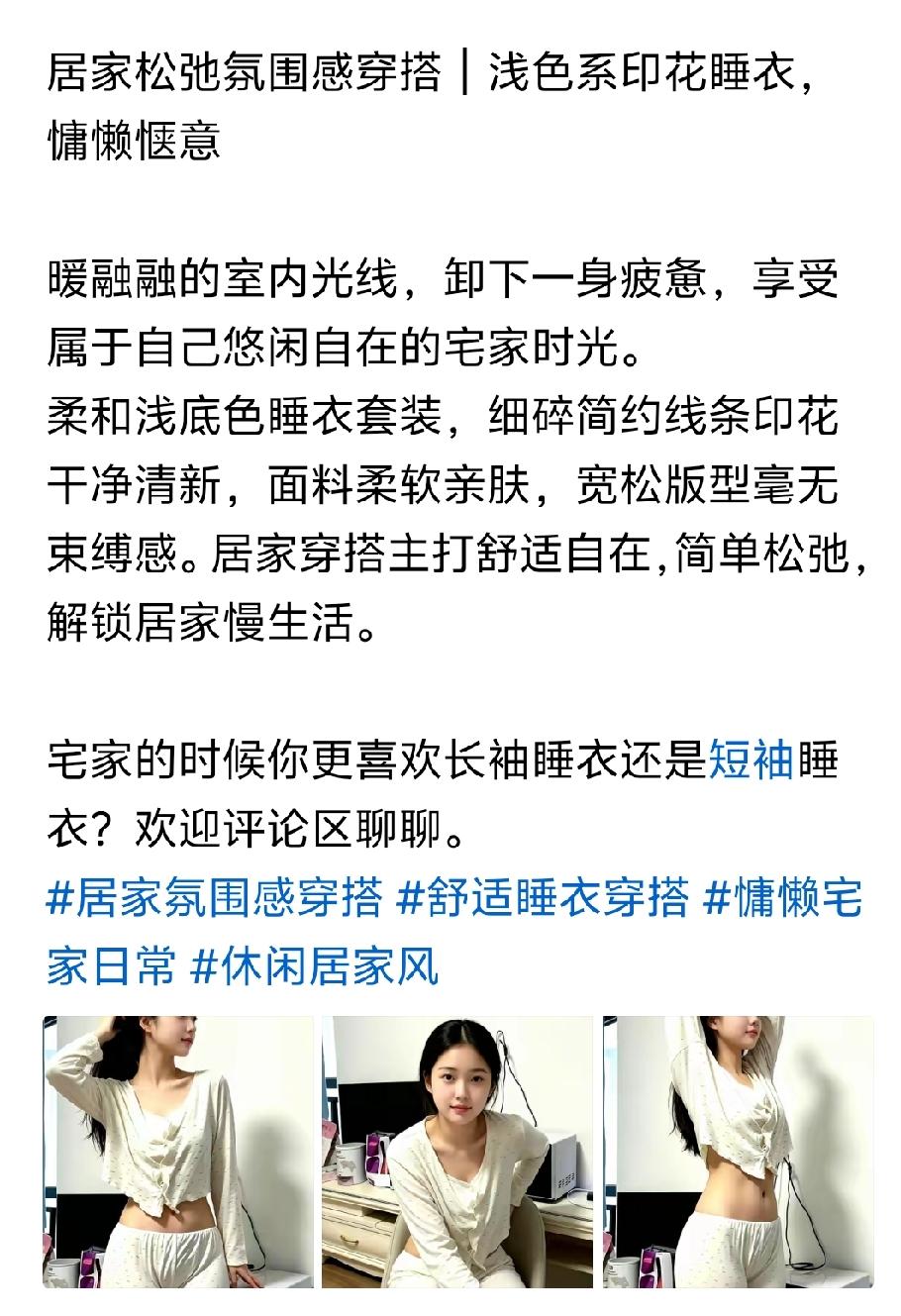 女孩子穿睡衣很美丽动人