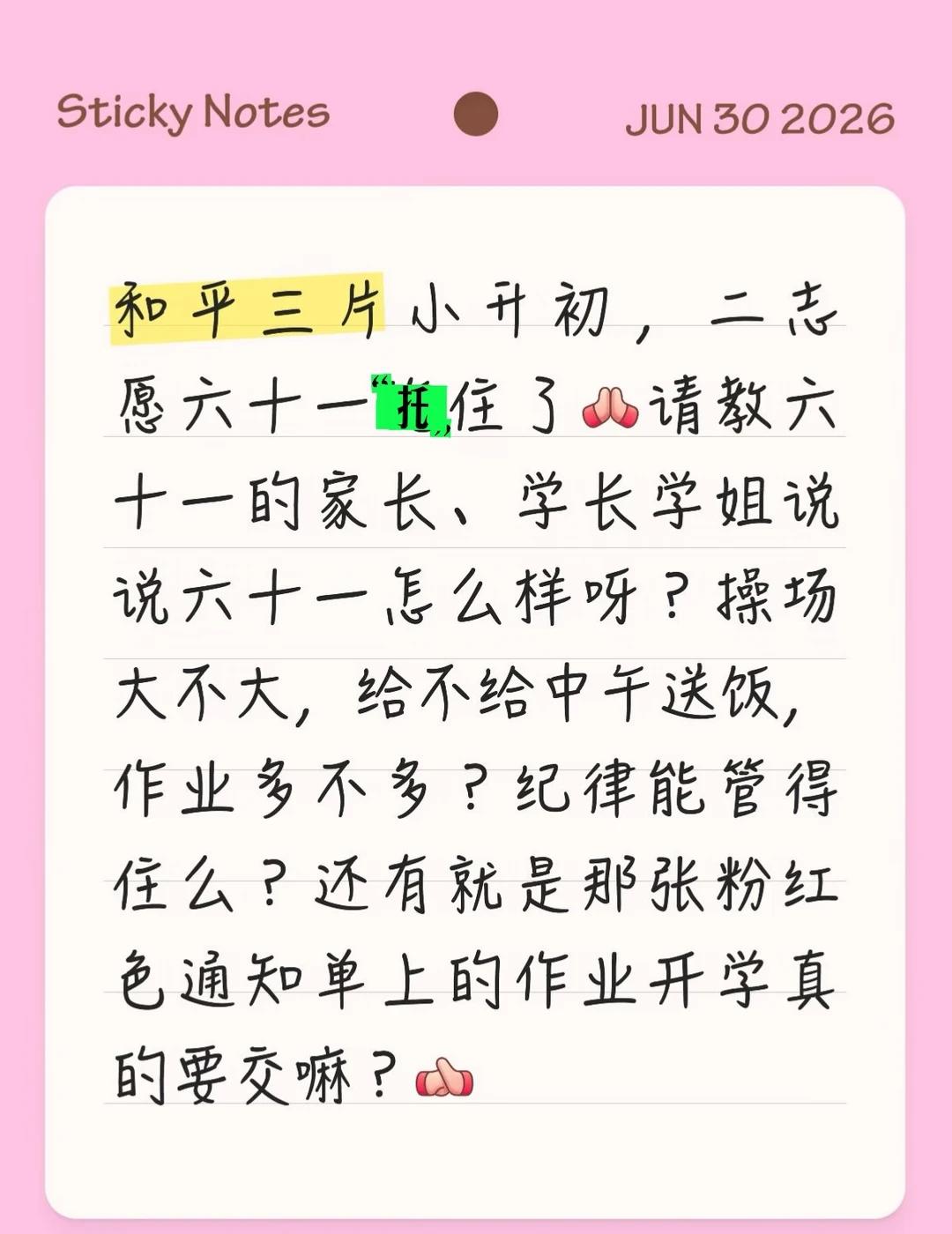和平小升初结果  六十一中学 天津和平区