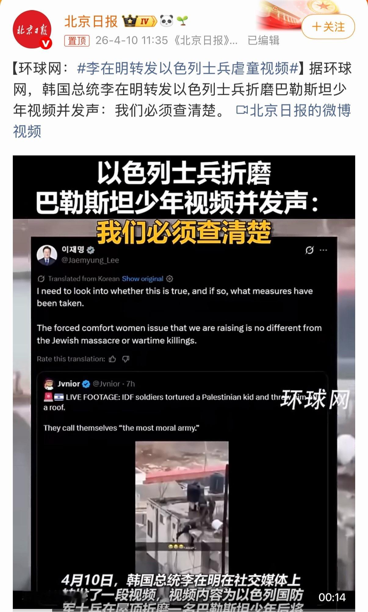 这么多年的受害人叙事越来越站不住脚了李在明转发以色列士兵虐童视频