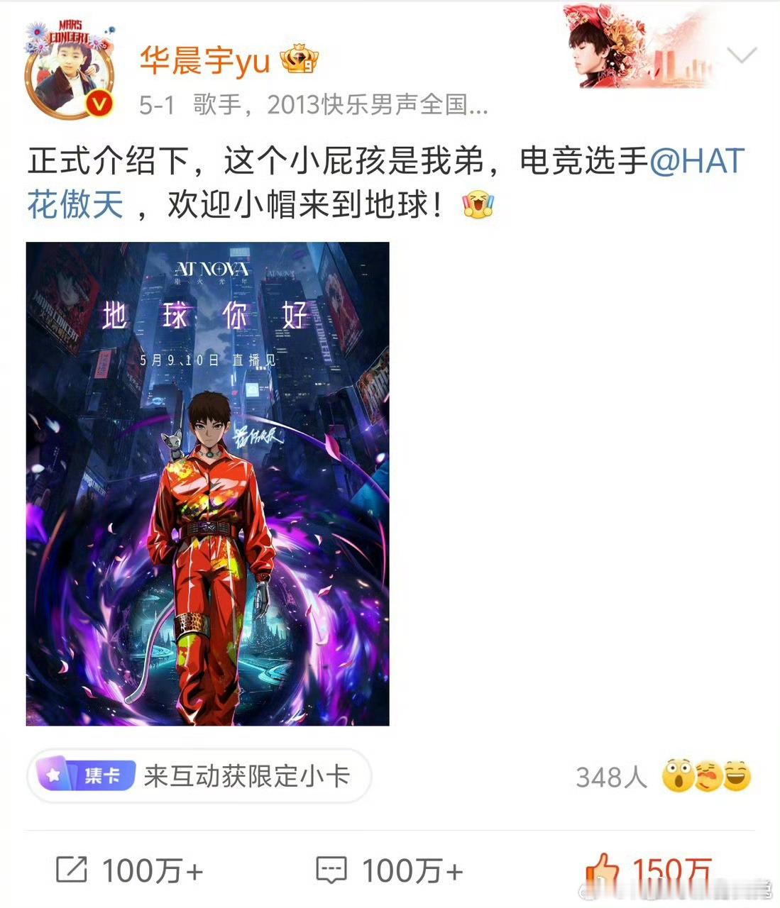 华晨宇超宠花傲天，官宣后双向互宠不断。哥哥应援，弟弟秒回，这情谊太绝，必须锁死！