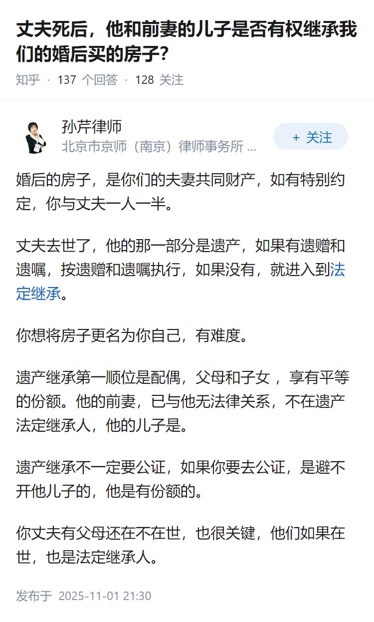 丈夫死后，他和前妻的儿子是否有权继承我们的婚后买的房子？