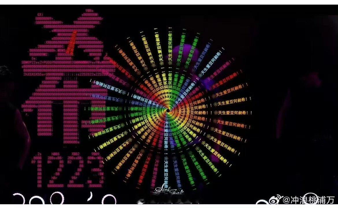何昶希舞台弹幕何昶希弹幕刷屏谁能拒绝何昶希舞台上华丽弹幕，每一条弹幕，都是粉丝奔