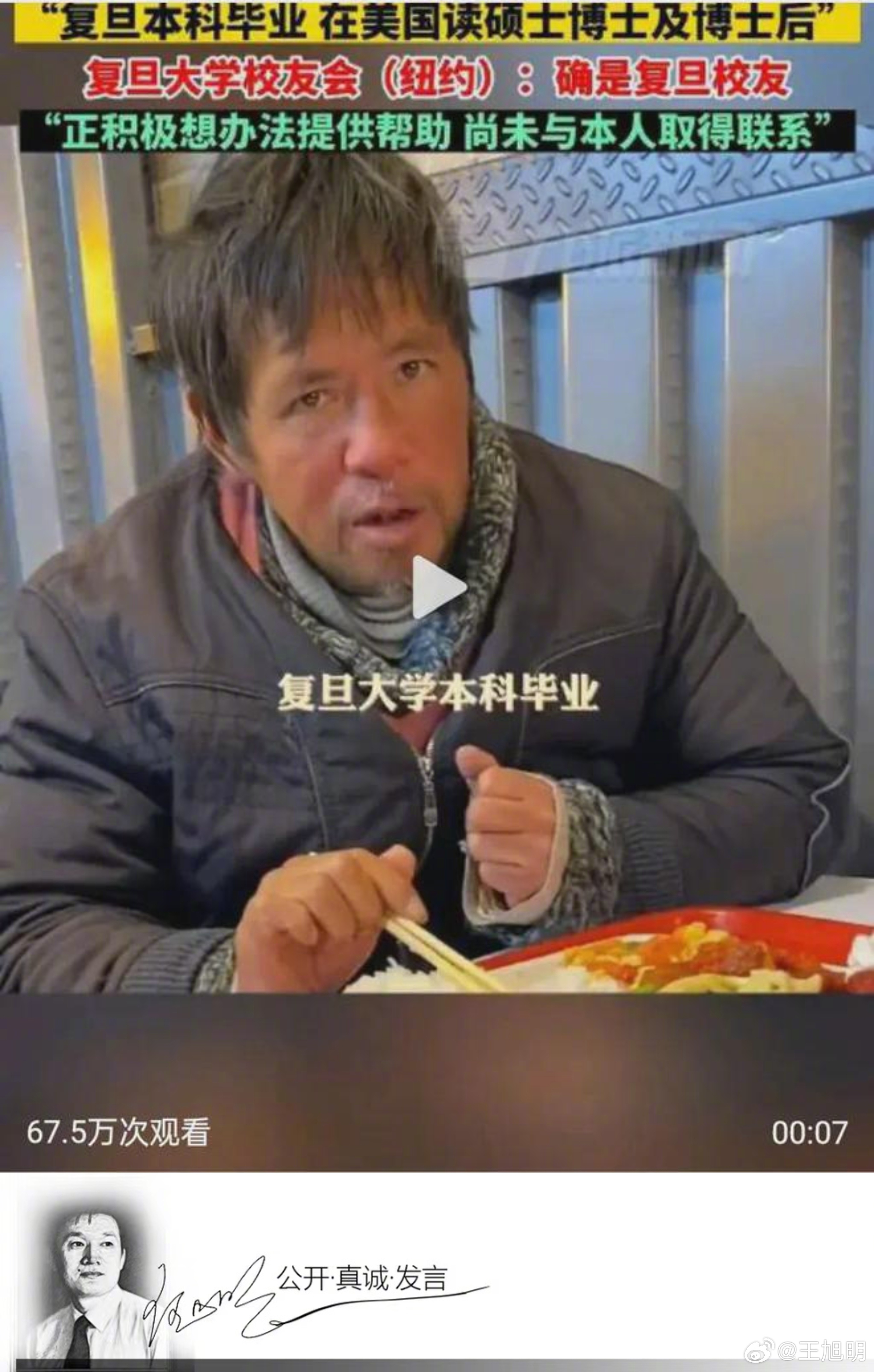 #明说真教育##确认纽约街头流浪男子是复旦校友# 近日一段旅美华人在纽约拍摄一名